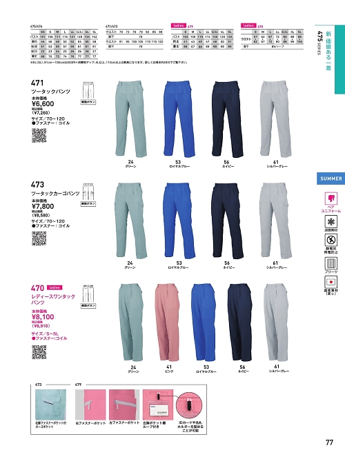 ビッグボーン ｂｉｇｂｏｒｎ,470,レディースワンタックパンツの写真は2022最新のオンラインカタログの77ページに掲載されています。