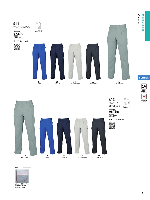 ビッグボーン ｂｉｇｂｏｒｎ,411,ツータックパンツの写真は2022最新のオンラインカタログの81ページに掲載されています。