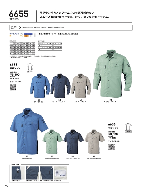 ビッグボーン ｂｉｇｂｏｒｎ,6656,半袖シャツの写真は2022最新のオンラインカタログの92ページに掲載されています。