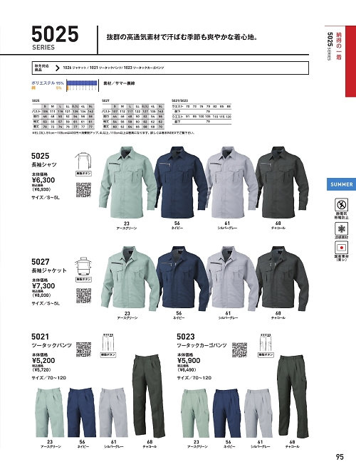 ビッグボーン ｂｉｇｂｏｒｎ,5027 長袖ジャケットの写真は2022最新オンラインカタログ95ページに掲載されています。