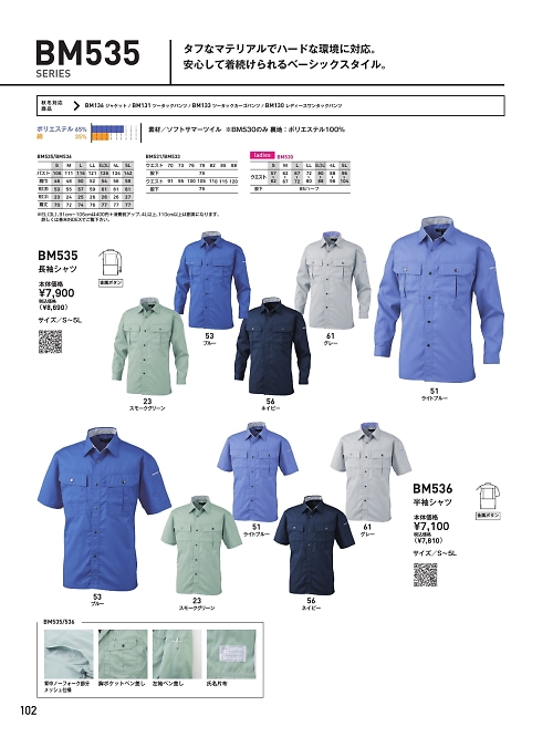 ビッグボーン ｂｉｇｂｏｒｎ,BM536,半袖シャツの写真は2022最新のオンラインカタログの102ページに掲載されています。