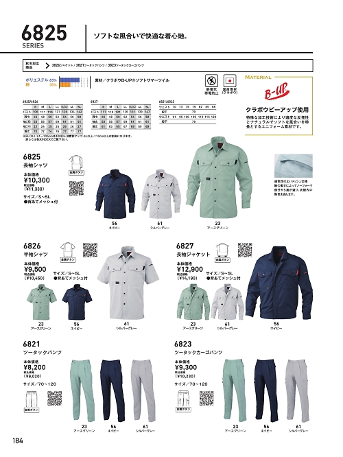 ビッグボーン ｂｉｇｂｏｒｎ,6827,長袖ジャケットの写真は2022最新のオンラインカタログの184ページに掲載されています。