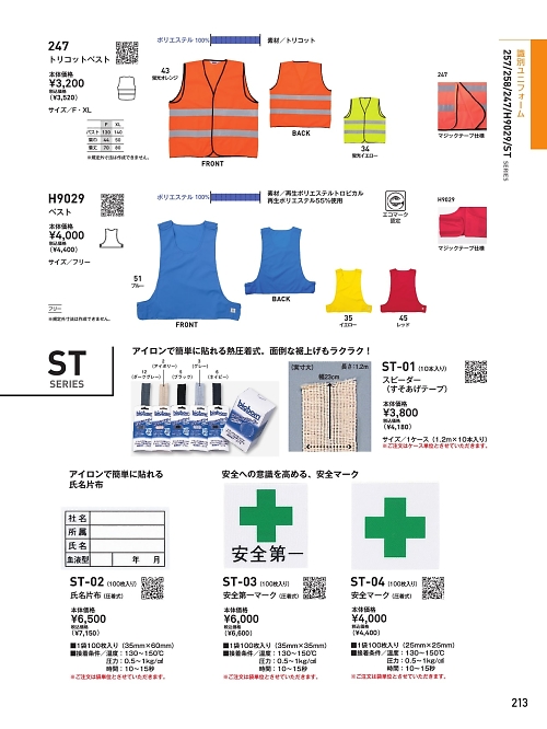 ビッグボーン ｂｉｇｂｏｒｎ,ST03,安全第一マーク(100枚)の写真は2022最新のオンラインカタログの213ページに掲載されています。