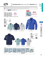 2025 年間物「Bigborn 仕事服続本」のカタログ75ページ(bigb2022s075)