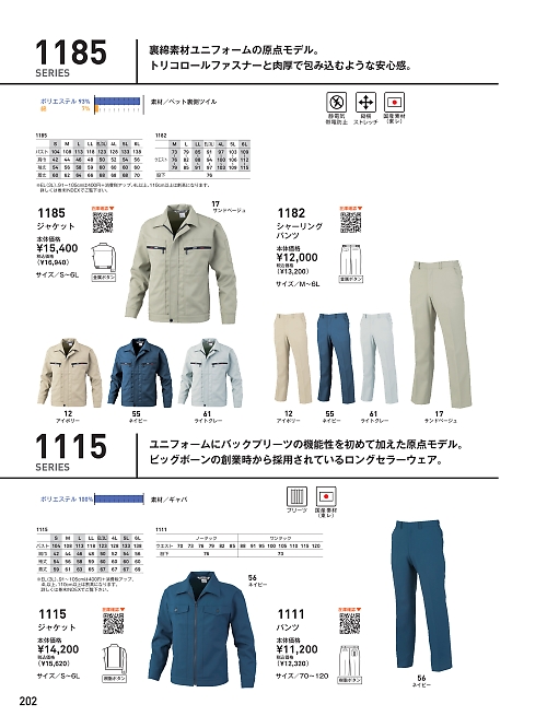 ビッグボーン ｂｉｇｂｏｒｎ,1115 ジャケットの写真は2023-24最新オンラインカタログ202ページに掲載されています。