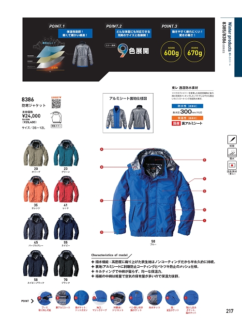 ビッグボーン ｂｉｇｂｏｒｎ,8386 ジャケット(軽量防寒)の写真は2023-24最新オンラインカタログ217ページに掲載されています。