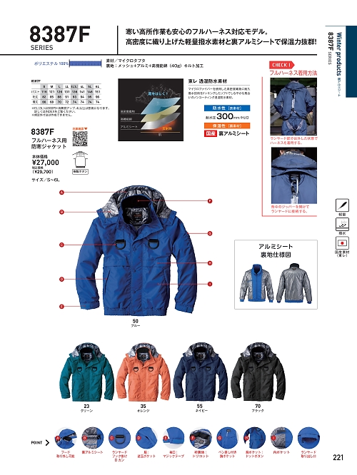 ビッグボーン ｂｉｇｂｏｒｎ,8387F,フルハーネス用防寒ジャケットの写真は2023-24最新カタログ221ページに掲載されています。