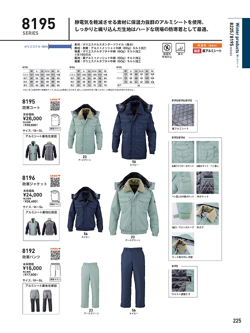 ビッグボーン ｂｉｇｂｏｒｎ,8196,ジャケット(軽量防寒)の写真は2023-24最新のオンラインカタログの225ページに掲載されています。