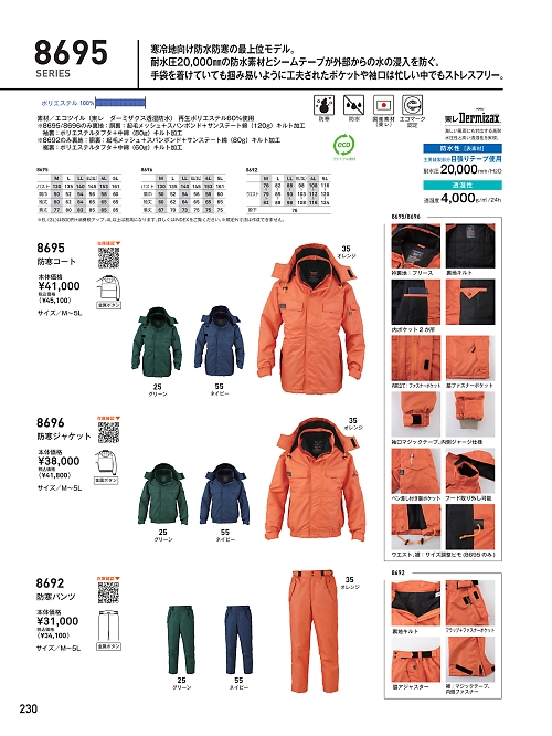 ビッグボーン ｂｉｇｂｏｒｎ,8696 ジャケット(防水防寒)の写真は2023-24最新オンラインカタログ230ページに掲載されています。