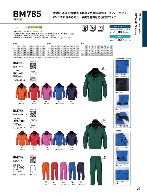 ビッグボーン ｂｉｇｂｏｒｎ,BM786 防寒ジャケットの写真は2023-24最新オンラインカタログ231ページに掲載されています。
