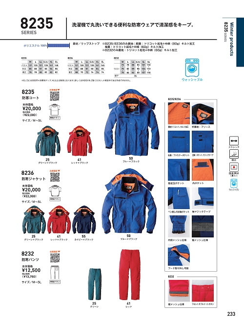 ビッグボーン ｂｉｇｂｏｒｎ,8236,防寒ジャケットの写真は2023-24最新カタログ233ページに掲載されています。