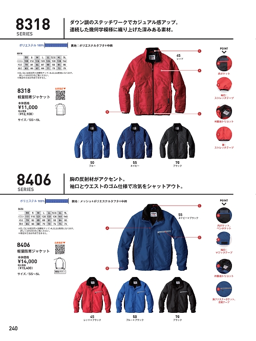 ビッグボーン ｂｉｇｂｏｒｎ,8406 軽量防寒ジャケットの写真は2023-24最新オンラインカタログ240ページに掲載されています。