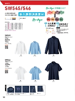 SW546 デオドラント半袖BDポロシャツのカタログページ(bigb2023w150)