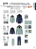 8196 ジャケット(軽量防寒)のカタログページ(bigb2023w225)