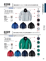 8308 ジャケットのカタログページ(bigb2023w241)