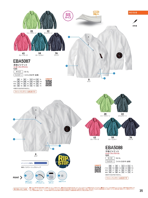 ビッグボーン ｂｉｇｂｏｒｎ,EBA5087 長袖ジャケット(空調服)の写真は2024最新オンラインカタログ35ページに掲載されています。