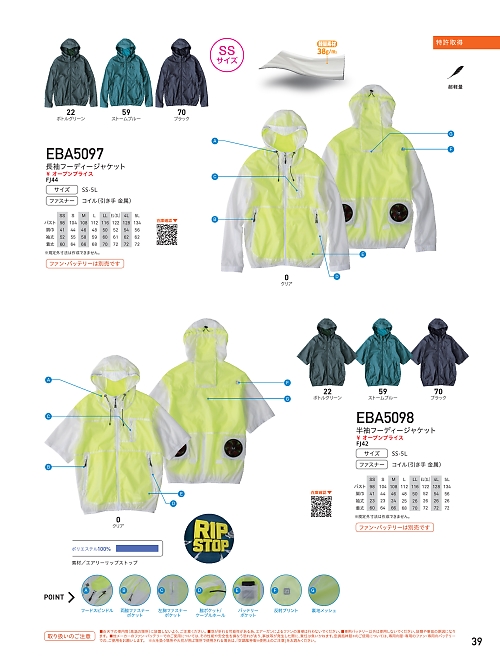 ビッグボーン ｂｉｇｂｏｒｎ,EBA5097 長袖ジャケット(空調服)の写真は2024最新オンラインカタログ39ページに掲載されています。