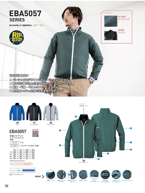 ビッグボーン ｂｉｇｂｏｒｎ,EBA5057 長袖ジャケット(空調服)の写真は2024最新オンラインカタログ52ページに掲載されています。