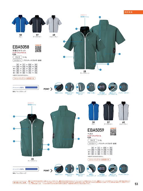 ビッグボーン ｂｉｇｂｏｒｎ,EBA5058 半袖ジャケット(空調服)の写真は2024最新オンラインカタログ53ページに掲載されています。