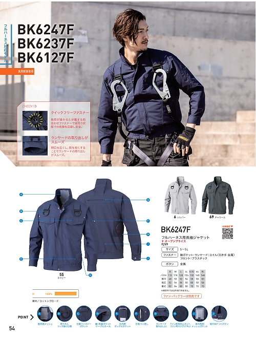 ビッグボーン ｂｉｇｂｏｒｎ,BK6247F 長袖ジャケット(空調服)の写真は2024最新オンラインカタログ54ページに掲載されています。