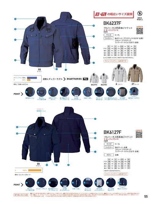 ビッグボーン ｂｉｇｂｏｒｎ,BK6237F 長袖ジャケット(空調服)の写真は2024最新オンラインカタログ55ページに掲載されています。