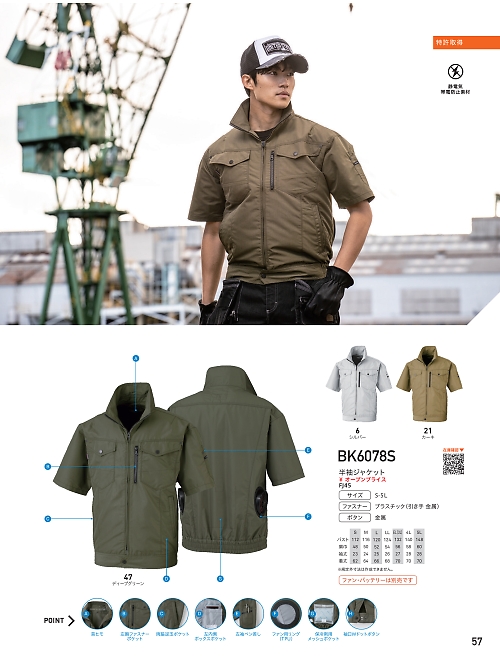 ビッグボーン ｂｉｇｂｏｒｎ,BK6078S,半袖ジャケット(空調服)の写真は2024最新カタログ57ページに掲載されています。