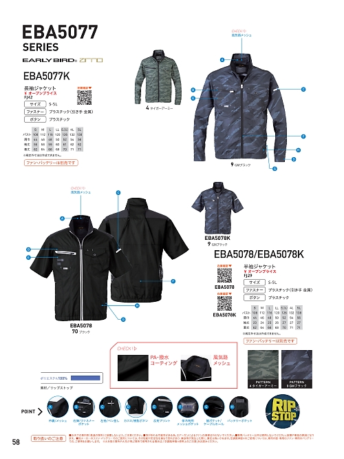 ビッグボーン ｂｉｇｂｏｒｎ,EBA5078,半袖ジャケット(空調服)の写真は2024最新カタログ58ページに掲載されています。