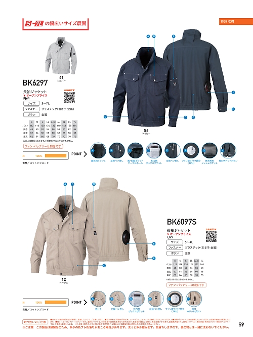ビッグボーン ｂｉｇｂｏｒｎ,BK6297 長袖ジャケット(空調服)の写真は2024最新オンラインカタログ59ページに掲載されています。