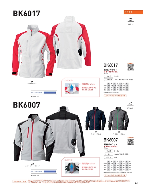 ビッグボーン ｂｉｇｂｏｒｎ,BK6007 長袖ジャケット(空調服)の写真は2024最新オンラインカタログ61ページに掲載されています。