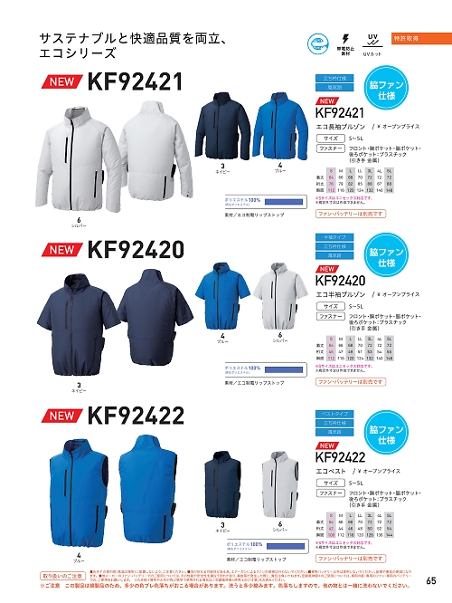 ビッグボーン ｂｉｇｂｏｒｎ,KF92421,長袖ブルゾン(空調服)の写真は2024最新カタログ65ページに掲載されています。