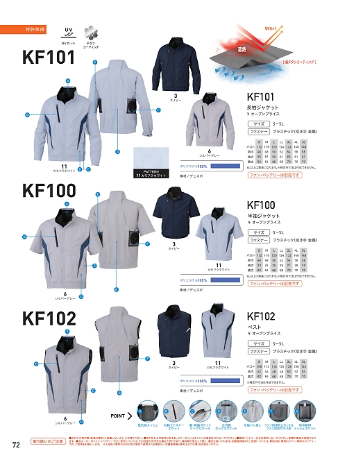 ビッグボーン ｂｉｇｂｏｒｎ,KF101,長袖ジャケット(空調服)の写真は2024最新カタログ72ページに掲載されています。
