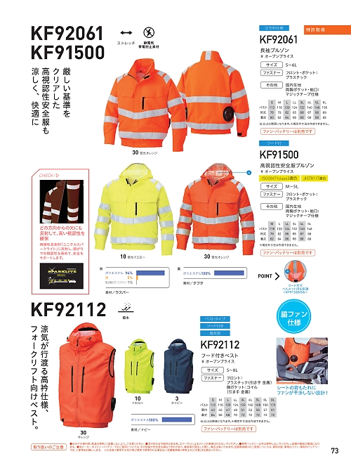ビッグボーン ｂｉｇｂｏｒｎ,KF92112 フード付ベスト(空調服)の写真は2024最新オンラインカタログ73ページに掲載されています。