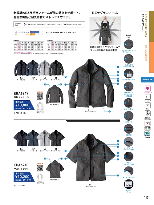 ビッグボーン ｂｉｇｂｏｒｎ,EBA6247 長袖ジャケットの写真は2024最新オンラインカタログ113ページに掲載されています。