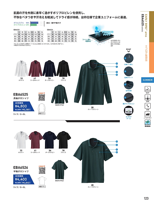 ビッグボーン ｂｉｇｂｏｒｎ,EBA6525,長袖ポロシャツの写真は2024最新カタログ123ページに掲載されています。