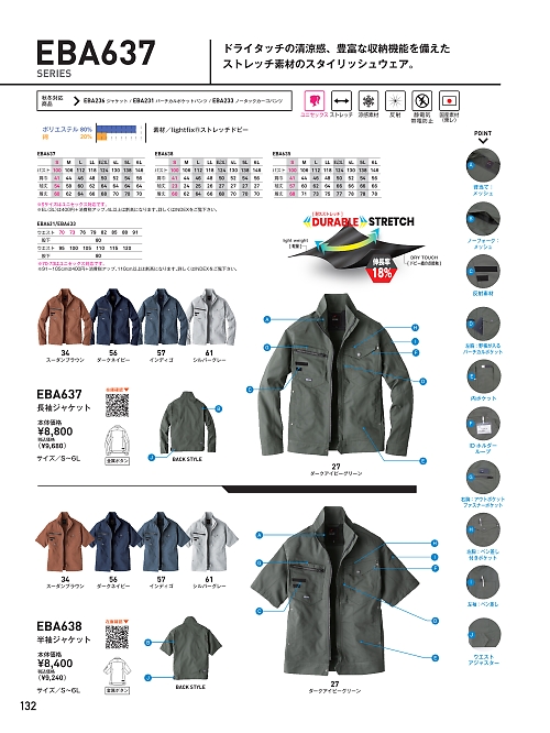 ビッグボーン ｂｉｇｂｏｒｎ,EBA637 長袖ジャケットの写真は2024最新オンラインカタログ132ページに掲載されています。