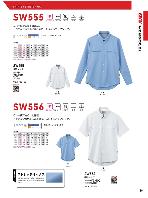 ビッグボーン ｂｉｇｂｏｒｎ,SW556,男女兼用BD半袖シャツの写真は2024最新カタログ159ページに掲載されています。