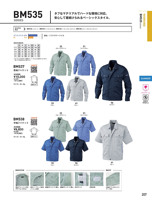 ビッグボーン ｂｉｇｂｏｒｎ,BM538,半袖ジャケットの写真は2024最新のオンラインカタログの207ページに掲載されています。