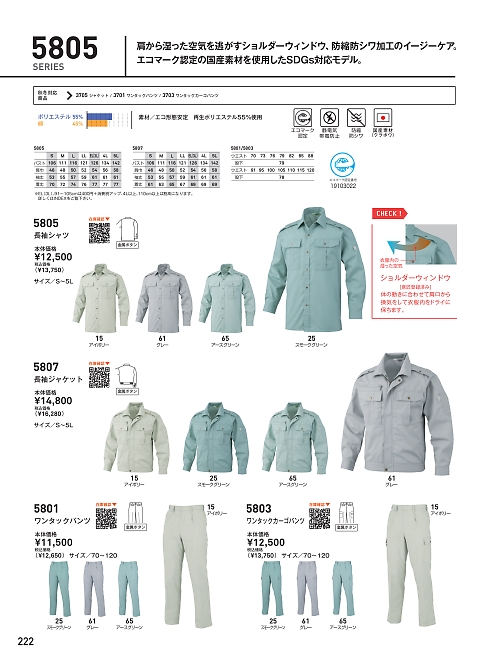 ビッグボーン ｂｉｇｂｏｒｎ,5807,長袖ジャケットの写真は2024最新のオンラインカタログの222ページに掲載されています。