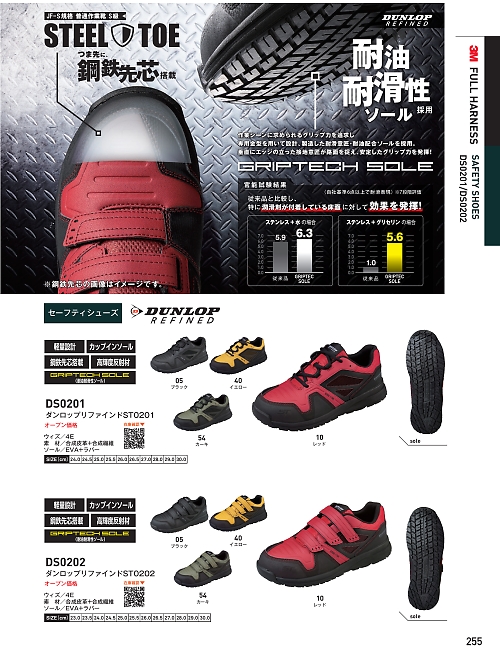 ビッグボーン ｂｉｇｂｏｒｎ,DS0202 安全靴(セーフティーシューズ)の写真は2024最新オンラインカタログ255ページに掲載されています。
