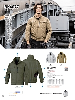 BK6077S 長袖ジャケット(空調服)のカタログページ(bigb2024s056)