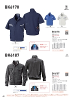 ユニフォーム386 BK6178 半袖ジャケット(空調服)