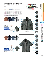 EBA6268 半袖ジャケットのカタログページ(bigb2024s109)