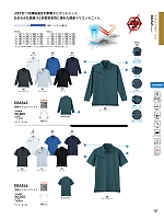 EBA546 半袖トリコットシャツのカタログページ(bigb2024s141)