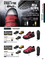 ユニフォーム523 DS0201 安全靴(セーフティーシューズ)