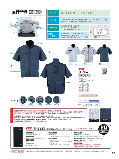 ビッグボーン ｂｉｇｂｏｒｎ,TH604 冷蔵服半袖ジャケットの写真は2025最新オンラインカタログ39ページに掲載されています。