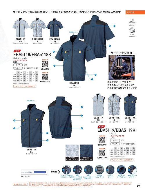 ビッグボーン ｂｉｇｂｏｒｎ,EBA5118K 半袖ジャケット(フルハーネス対応)の写真は2025最新オンラインカタログ49ページに掲載されています。