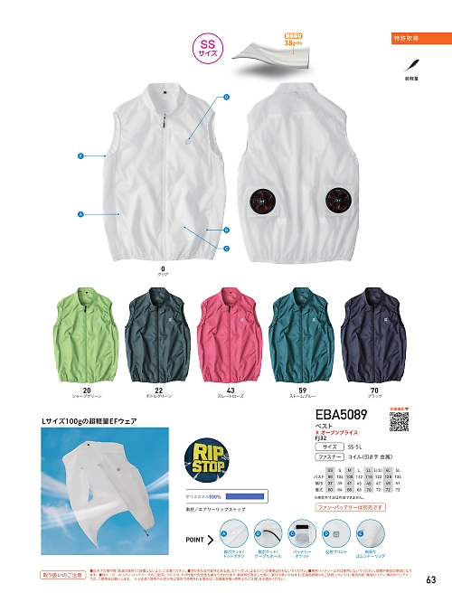 ビッグボーン ｂｉｇｂｏｒｎ,EBA5089,ベスト(空調服)の写真は2025最新カタログ63ページに掲載されています。