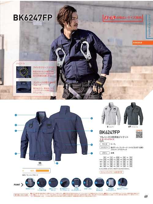 ビッグボーン ｂｉｇｂｏｒｎ,BK6247FP フルハーネス用長袖ジャケットの写真は2025最新オンラインカタログ69ページに掲載されています。