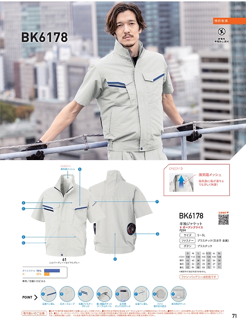 ビッグボーン ｂｉｇｂｏｒｎ,BK6178,半袖ジャケット(空調服)の写真は2025最新カタログ71ページに掲載されています。