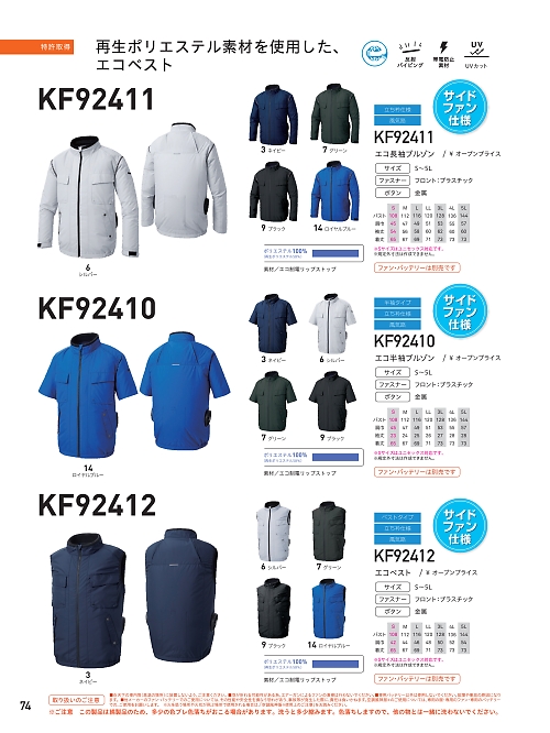 ビッグボーン ｂｉｇｂｏｒｎ,KF92410 半袖ブルゾン(空調服)の写真は2025最新オンラインカタログ74ページに掲載されています。